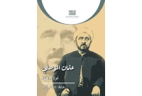 عثمان الموصلي   7000 دينار